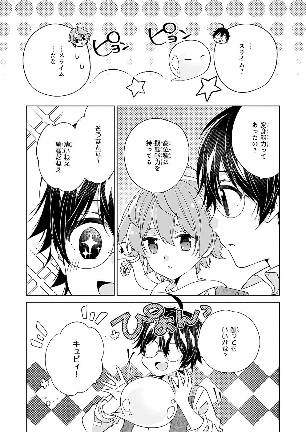 Saikyou no Kanteishi tte Dare no koto? ~Manpuku gohan de Isekai Seikatsu~ - Chapter 25 - Page 9